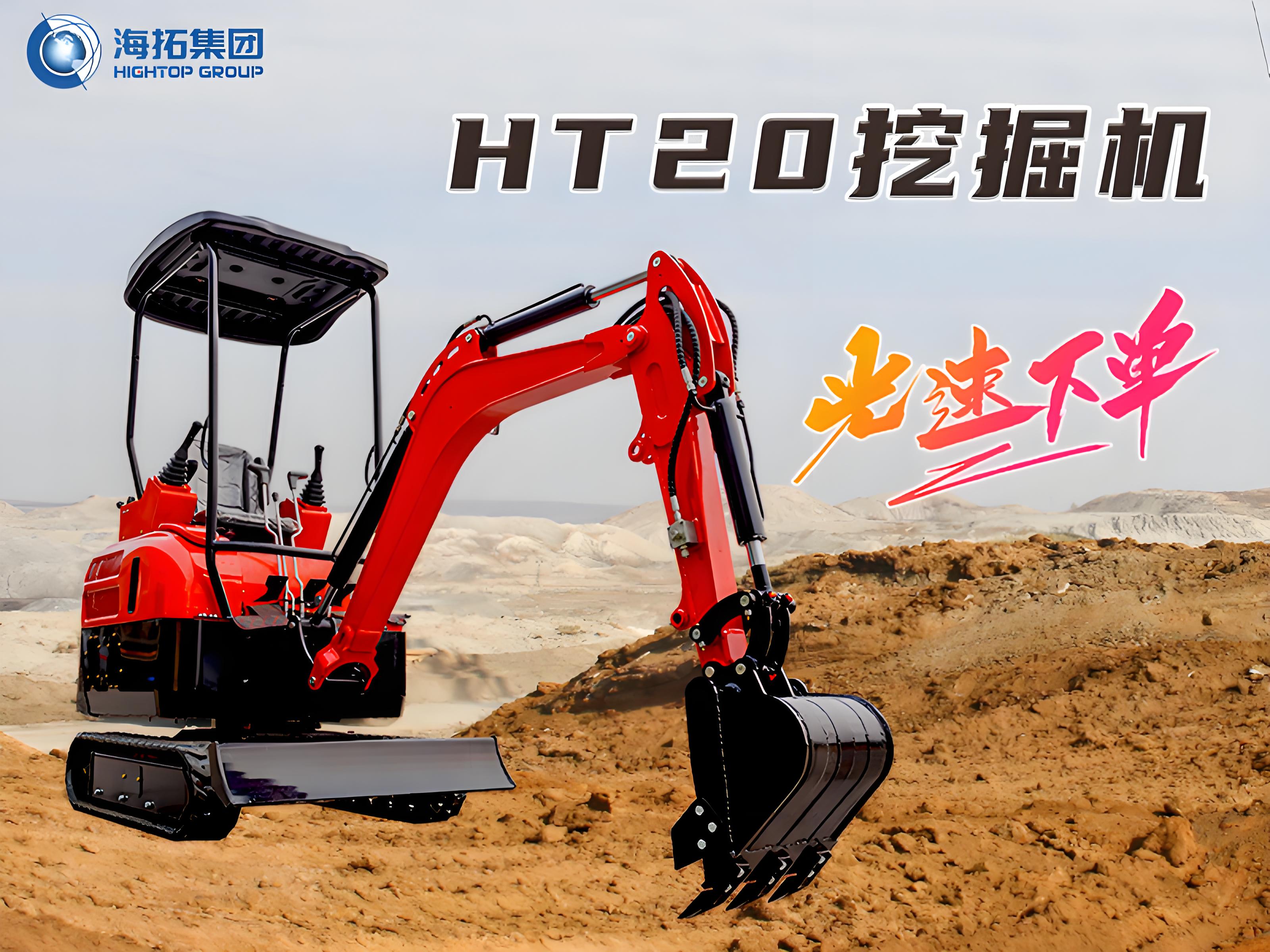 海拓HT20小型挖掘機(jī)：配置多樣，適應(yīng)多種作業(yè)需求