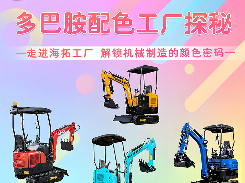 多巴胺配色工廠探秘｜海拓機械：用色彩造就好機械！