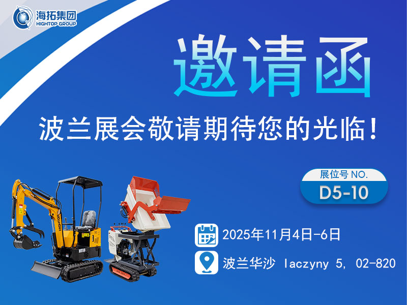 山東海拓集團即將亮相波蘭工程機械展，多款主力機型整裝待發(fā)